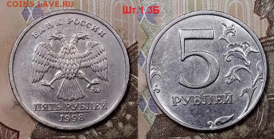 5 р 1998 ММД 1.1Б(1),1.3Б(3шт.) НЕЧАСТ.ОСТ.ШТ.БЛ. 25.4.2020 - 038