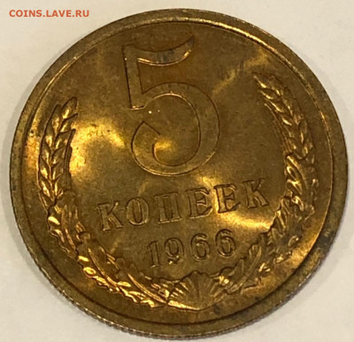 5 копеек 1966 года до 25.04.20 - 5DA514B7-8F38-4026-B1E7-EFE48C1628E1
