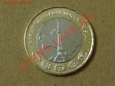 -v- Туркменистан 1 манат 2010 бимет. до 1.09(21.00) - DSC04161.JPG