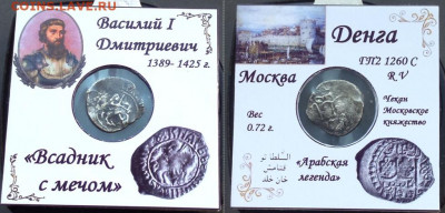 Василий Дмитриевич. Всадник с мечом. - vQL0G9-EwUE