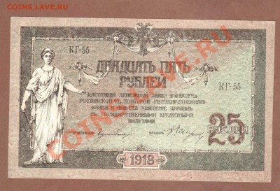 ПРЕСС. 25-РУБ.1918.-ДОН.--ДО.3.09.11-21:30 МСК. - 25-РУБ. РОСТОВ.2