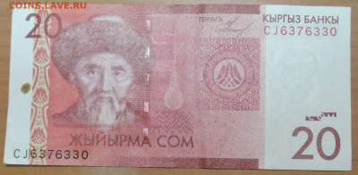 КИРГИЗИЯ - 20 сомов 2009 г.   до 29.04 в 22.00 - DSCN5147.JPG