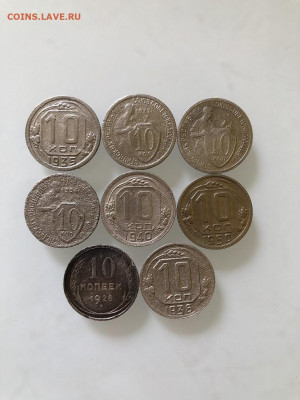10 копеек до реформы не частые 8 шт. до 25.04 - IMG_44600.JPEG