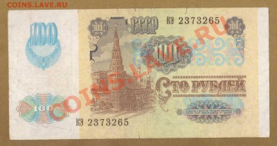 100-РУБ.1991.--ДО.3.09.11-21:30 МСК. - 100-РУБ.1991.1