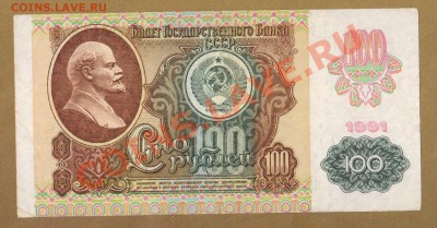 100-РУБ.1991.--ДО.3.09.11-21:30 МСК. - 100-РУБ.1991.