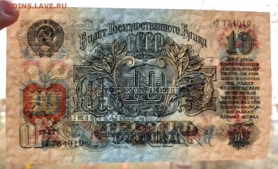 10 рублей 1947г (1957) 15 лент aUNC до 26.04.20 - 20200423_145527