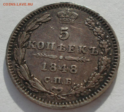 5 копеек 1848 СПБ НГ 27.04 в 22:00 мск - DSC08802.JPG