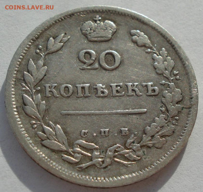 20 копеек 1813 СПБ ПС 27.04 в 22:00 мск - DSC08775.JPG