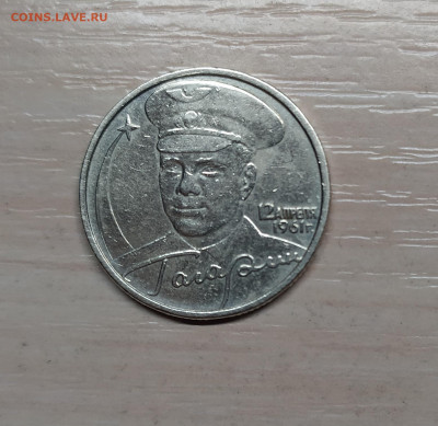 2 РУБЛЯ ГАГАРИН БЕЗ ДВОРА до 28.04.20 22.00 - 2.JPG