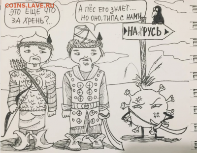N-CoV(CoronaVirus) КоронаВирус.Последние новости - печенеги