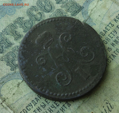 3 копейки серебром 1840 года ем вензель украшен. До 27.04.20 - DSC09736.JPG