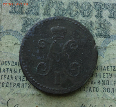3 копейки серебром 1840 года ем вензель украшен. До 27.04.20 - DSC09734.JPG