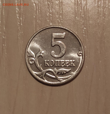5 КОПЕЕК 2002 БЕЗ МОН. ДВОРА до 28.04.20 22.00 - 3.JPG