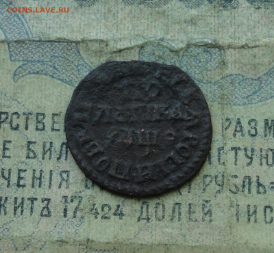 Полушка 1707 года. До 27.04.20. - DSC09749.JPG