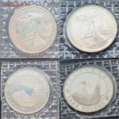 Севастополь в запайке пруф 3 рубля 94 год. Хороший До 27.04 - IMG-20200423-WA0002