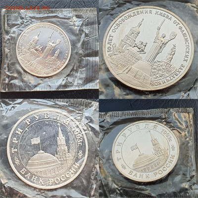Освобождение Киева пруф в запайке. 3 рубля 1993. До 27.04 - IMG-20200423-WA0000