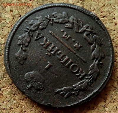 1 копейка 1819 КМ АД  До 26.04.2020 22-00 Москве - 4.JPG
