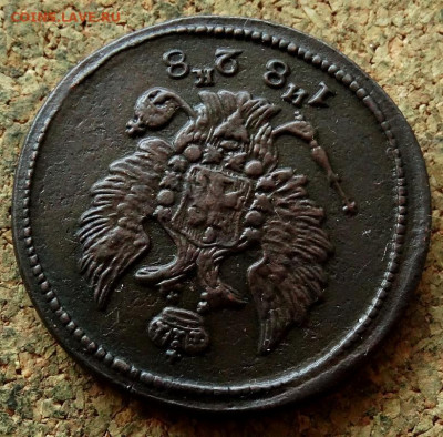 2 копейки 1828 ЕМ ИК До 26.04.2020 22-00 Москве - 3.JPG
