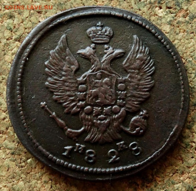 2 копейки 1828 ЕМ ИК До 26.04.2020 22-00 Москве - 1.JPG