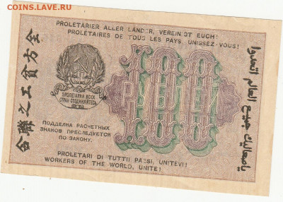 100 руб (вз 100) 1919 г до 26.04.2020 22-00 - 1_0007