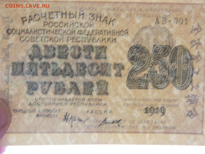 250 руб (вз 250) 1919 г до 26.04.2020 22-00 - DSCN5423