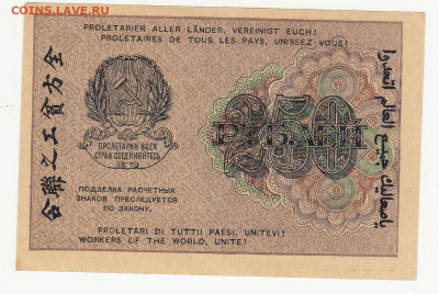 250 руб (вз 250) 1919 г до 26.04.2020 22-00 - 1_0005