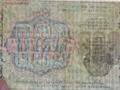 500 руб (вз 500 перевернутые) 1919 г до 26.04.2020 22-00 - DSCN5426