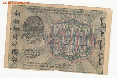 500 руб (вз 500 нормальные) 1919 г до 26.04.2020 22-00 - 1_0011