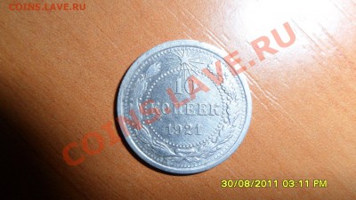 10коп.1921г.Оценка - SAM_0623.JPG
