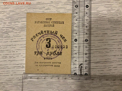 УправСеверныхЛагерей 3 рубля 1938 (новодел) до 27.04 в 22:00 - E7F56B8D-215C-43F4-9238-6E1D475BAF3D