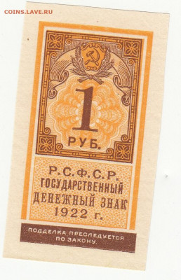 1 рубль 1922 года до 26.04.2020 22-00 - 1_0004