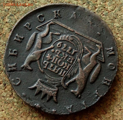 Пять копеек Сибирь 1779 КМ До 26.04.2020 22-00 Москве - 4.JPG