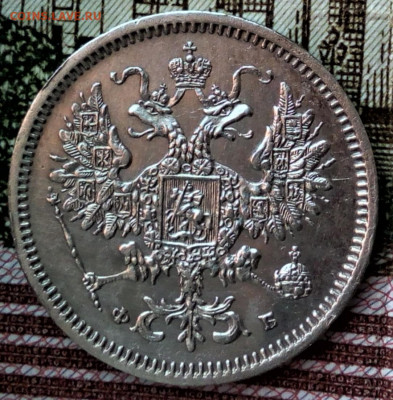 10 копеек 1860 г. UNC ? - IMG_20200423_182356 (2)