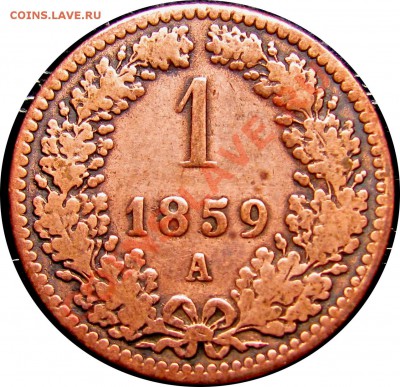 C18 Австрия 1 крейцер 1859A до 05.09 в 22°° - C18 1 KREUZER 1859A_1