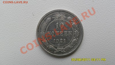 10коп.1921г.Оценка - SAM_0624.JPG
