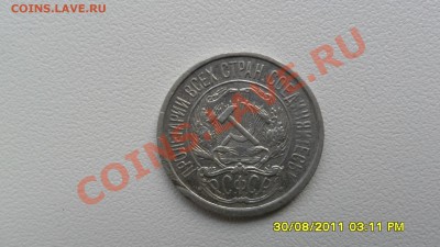 10коп.1921г.Оценка - SAM_0625.JPG
