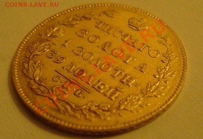 --------------------5 РУБЛЕЙ 1830г--------- - DSC05815.JPG