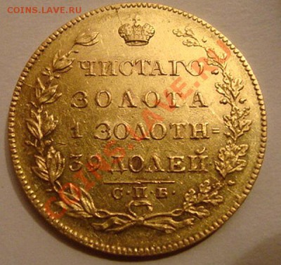 --------------------5 РУБЛЕЙ 1830г--------- - DSC05818.JPG