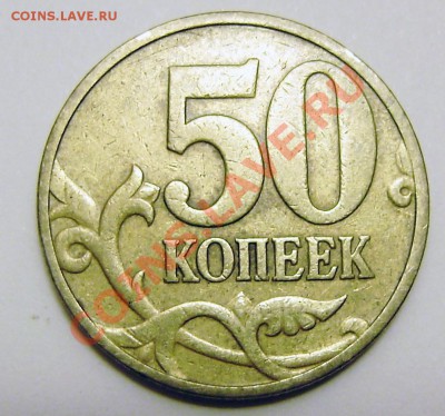 50 коп. 1998 м - нашлись различия в шт. - P8170003.JPG