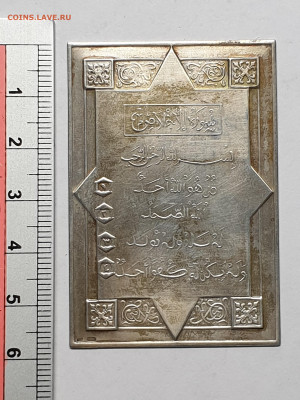 Табличка серебро арабская вязь - 20200423_185849