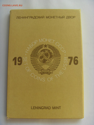 Набор СССР 1976 г. твердый с конвертом до 28.04.2020 - SDC17663.JPG