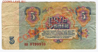 5 рублей 1961 Серия КМ радар ОЦЕНКА - img075