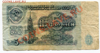 5 рублей 1961 Серия КМ радар ОЦЕНКА - img076