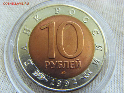 Красная Книга- 10 рублей Кобра 1992 до 28.04.20 г. - SDC17839.JPG