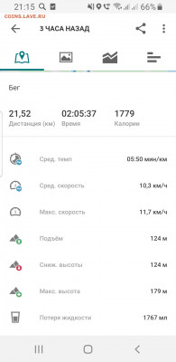 Физическая активность и спорт. Делимся опытом. - Screenshot_20200423-211540_adidas Running