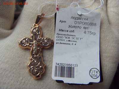 Золотой крест новый 585* до 28.04.2020 в 22:00 МСК - SDC17349.JPG