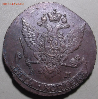 5 копеек 1789 АМ до 26.04.2020 в 22.00 по МСКА - DSCF9212.JPG