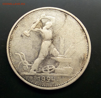 50 копеек 1924 ТР - 3