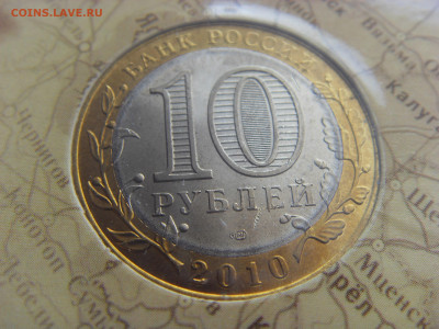Набор монет ДГР №9 2010 г. до 28.04.2020 - SDC17736.JPG
