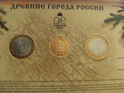 Набор монет ДГР №9 2010 г. до 28.04.2020 - SDC17735.JPG